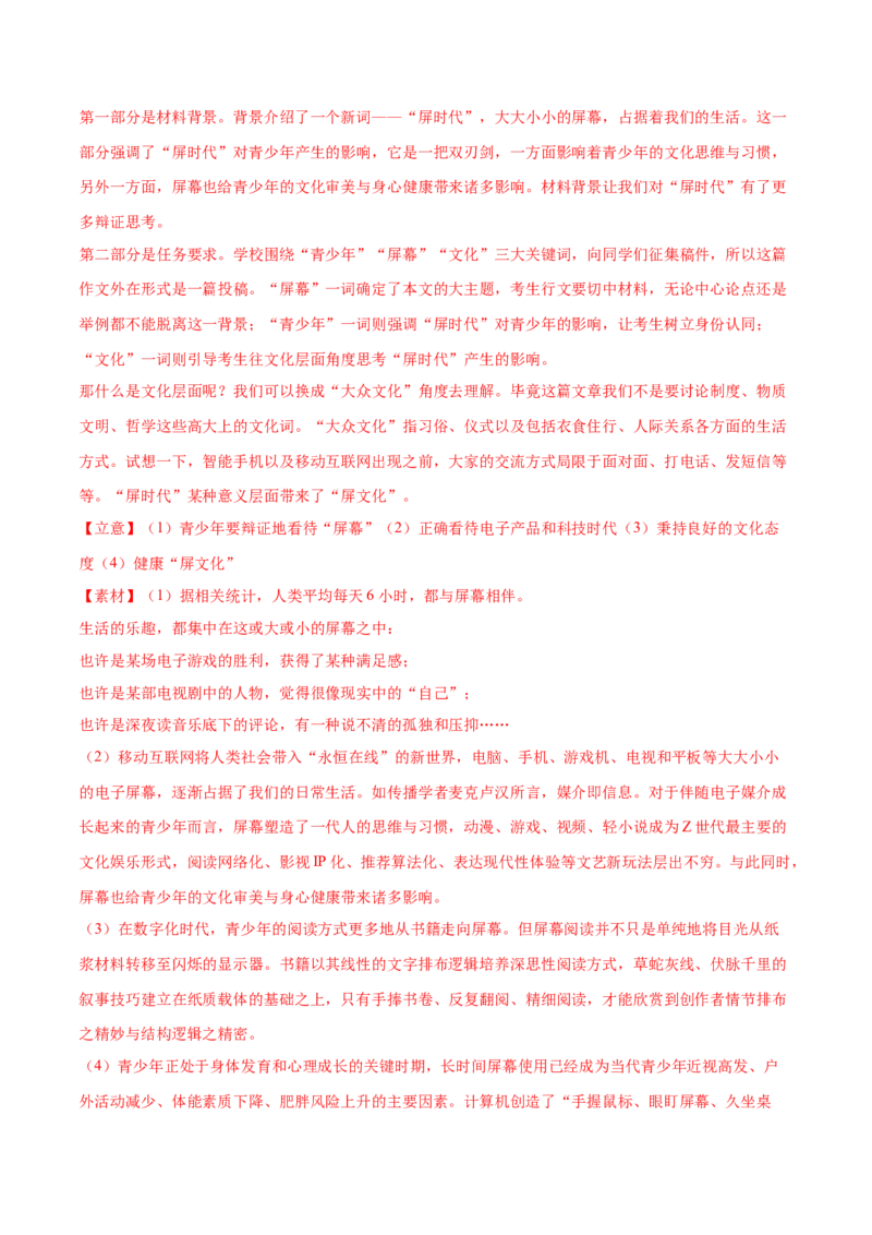 黄金卷09-赢在高考&bull;黄金20卷备战2021年高考语文全真模拟卷（新课标版）（解析版）_01高考语文_12021年新高考资料