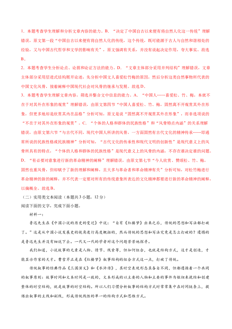 黄金卷09-赢在高考&bull;黄金20卷备战2021年高考语文全真模拟卷（新课标版）（解析版）_01高考语文_12021年新高考资料