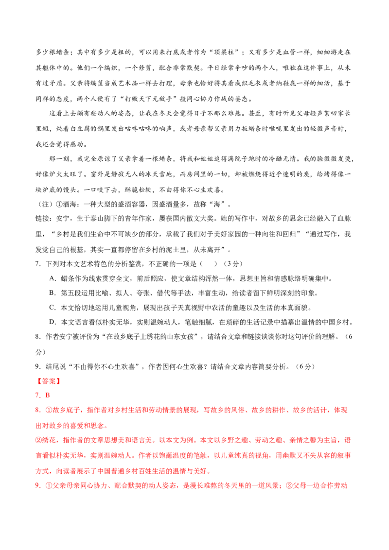 黄金卷09-赢在高考&bull;黄金20卷备战2021年高考语文全真模拟卷（新课标版）（解析版）_01高考语文_12021年新高考资料