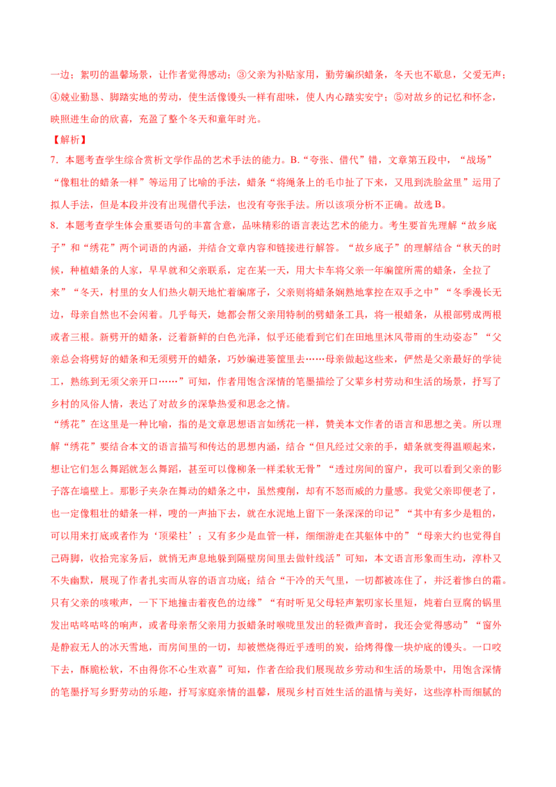 黄金卷09-赢在高考&bull;黄金20卷备战2021年高考语文全真模拟卷（新课标版）（解析版）_01高考语文_12021年新高考资料