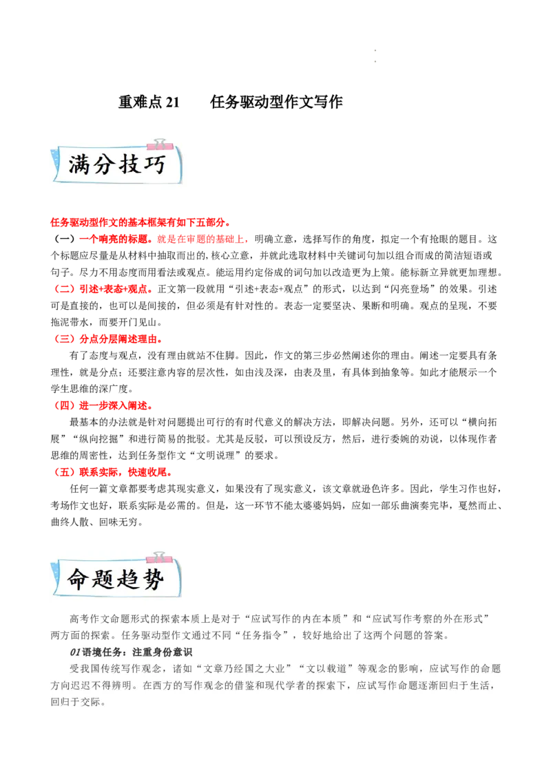 重难点21任务驱动型作文-2023年高考语文热点&bull;重点&bull;难点专练（全国通用）（原卷版）_01高考语文_6赠通用版（老高考）复习资料_专项复习
