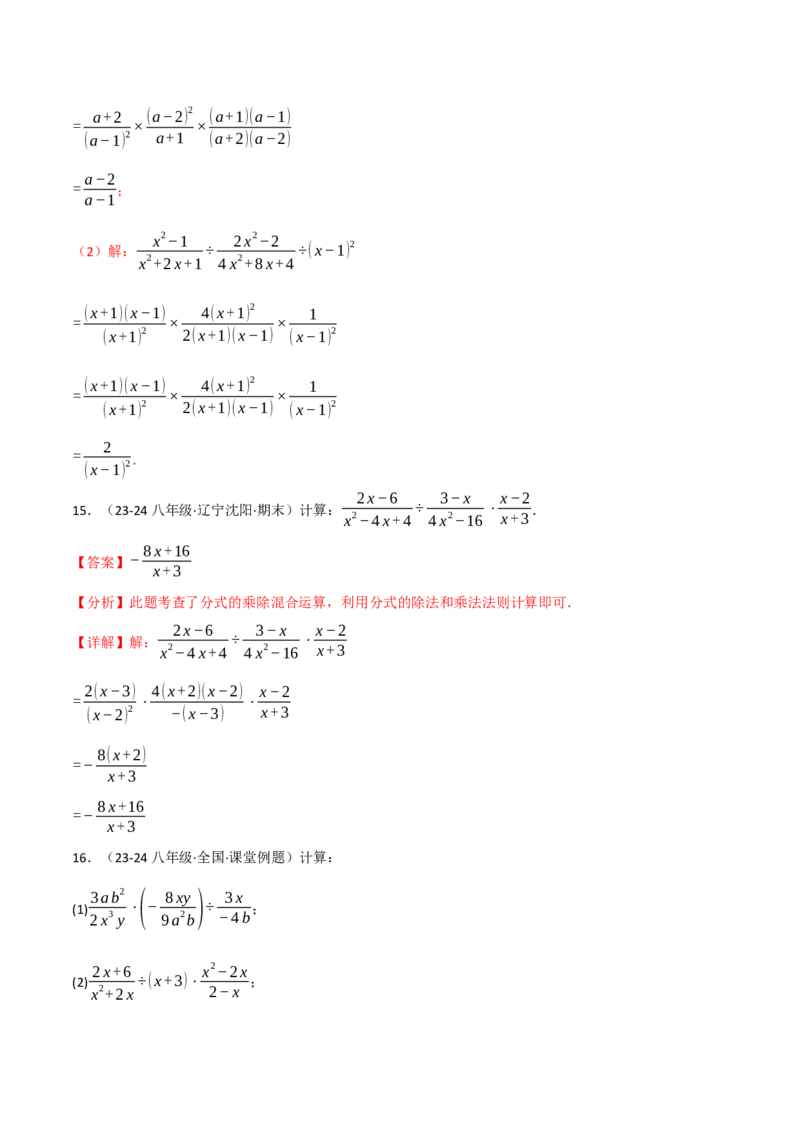专题15.6分式运算的八大题型（60题）（人教版）（教师版）_初中数学_八年级数学上册（人教版）_母题专项-U66_2025版