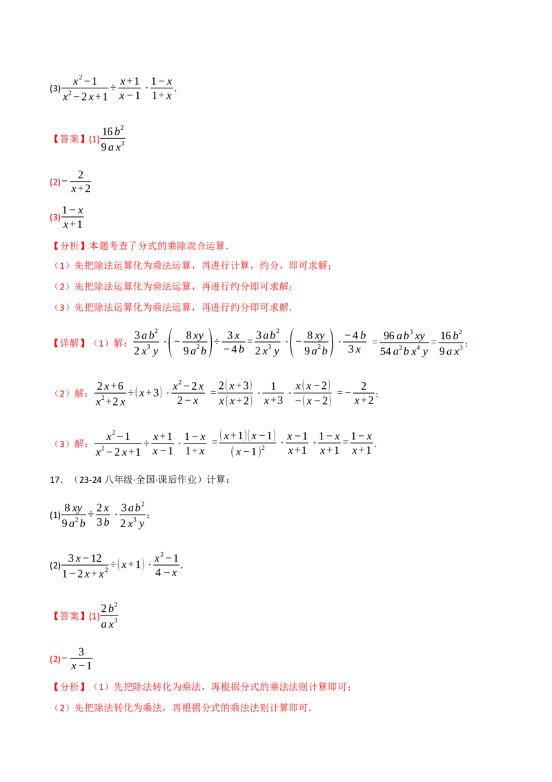 专题15.6分式运算的八大题型（60题）（人教版）（教师版）_初中数学_八年级数学上册（人教版）_母题专项-U66_2025版