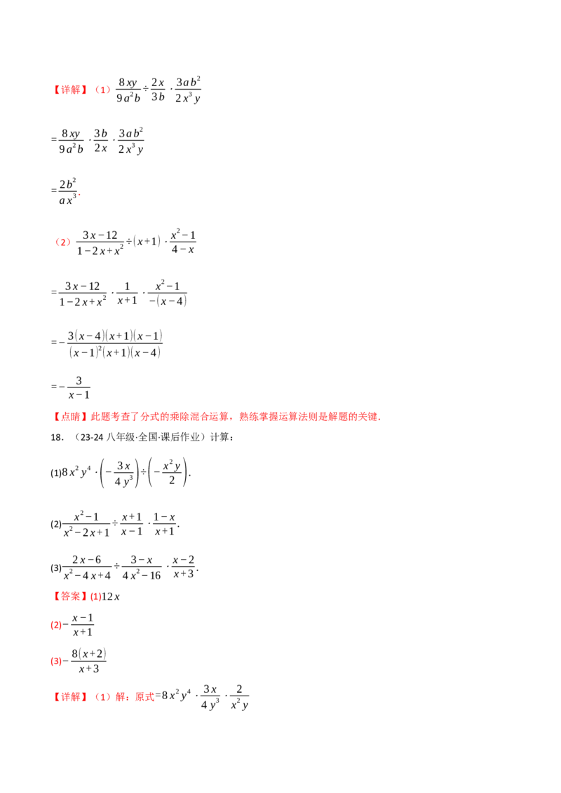 专题15.6分式运算的八大题型（60题）（人教版）（教师版）_初中数学_八年级数学上册（人教版）_母题专项-U66_2025版