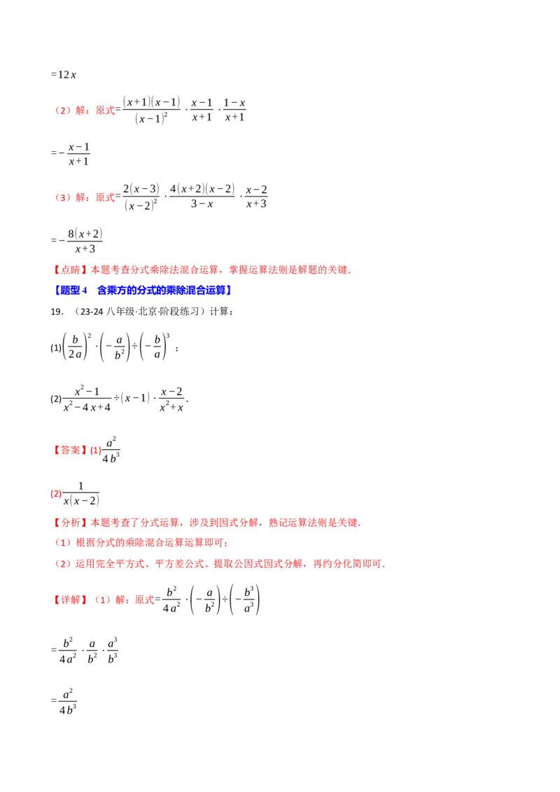 专题15.6分式运算的八大题型（60题）（人教版）（教师版）_初中数学_八年级数学上册（人教版）_母题专项-U66_2025版