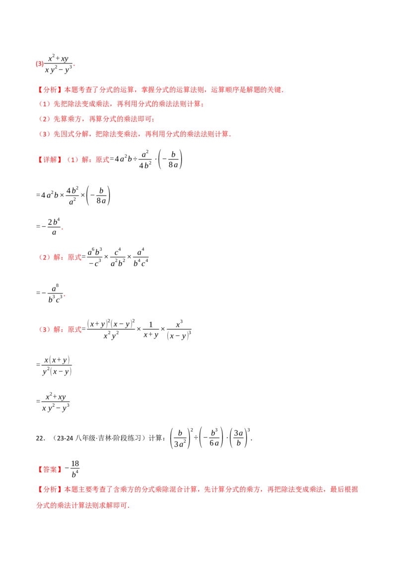 专题15.6分式运算的八大题型（60题）（人教版）（教师版）_初中数学_八年级数学上册（人教版）_母题专项-U66_2025版