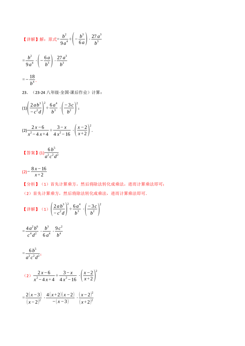 专题15.6分式运算的八大题型（60题）（人教版）（教师版）_初中数学_八年级数学上册（人教版）_母题专项-U66_2025版
