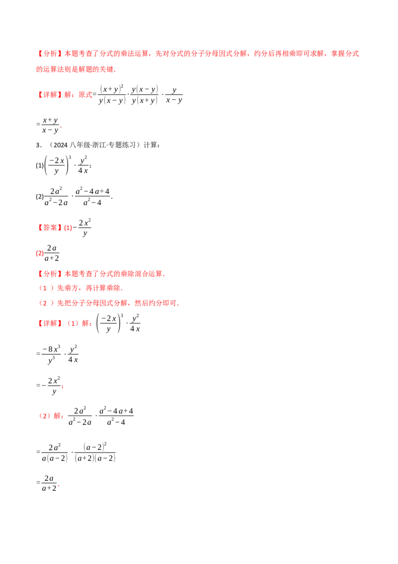 专题15.6分式运算的八大题型（60题）（人教版）（教师版）_初中数学_八年级数学上册（人教版）_母题专项-U66_2025版