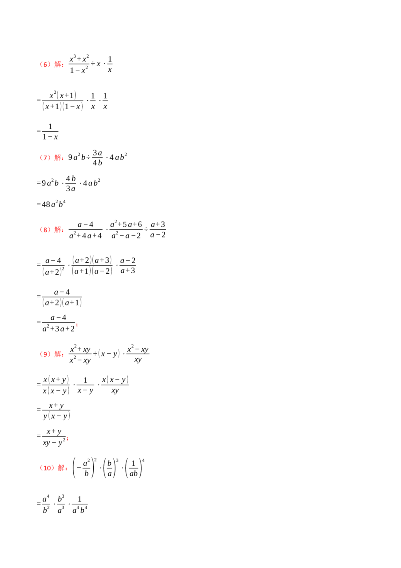 专题15.6分式运算的八大题型（60题）（人教版）（教师版）_初中数学_八年级数学上册（人教版）_母题专项-U66_2025版