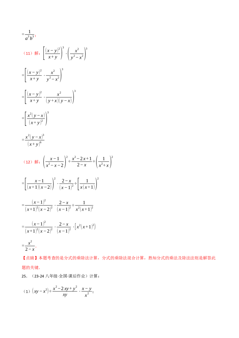 专题15.6分式运算的八大题型（60题）（人教版）（教师版）_初中数学_八年级数学上册（人教版）_母题专项-U66_2025版