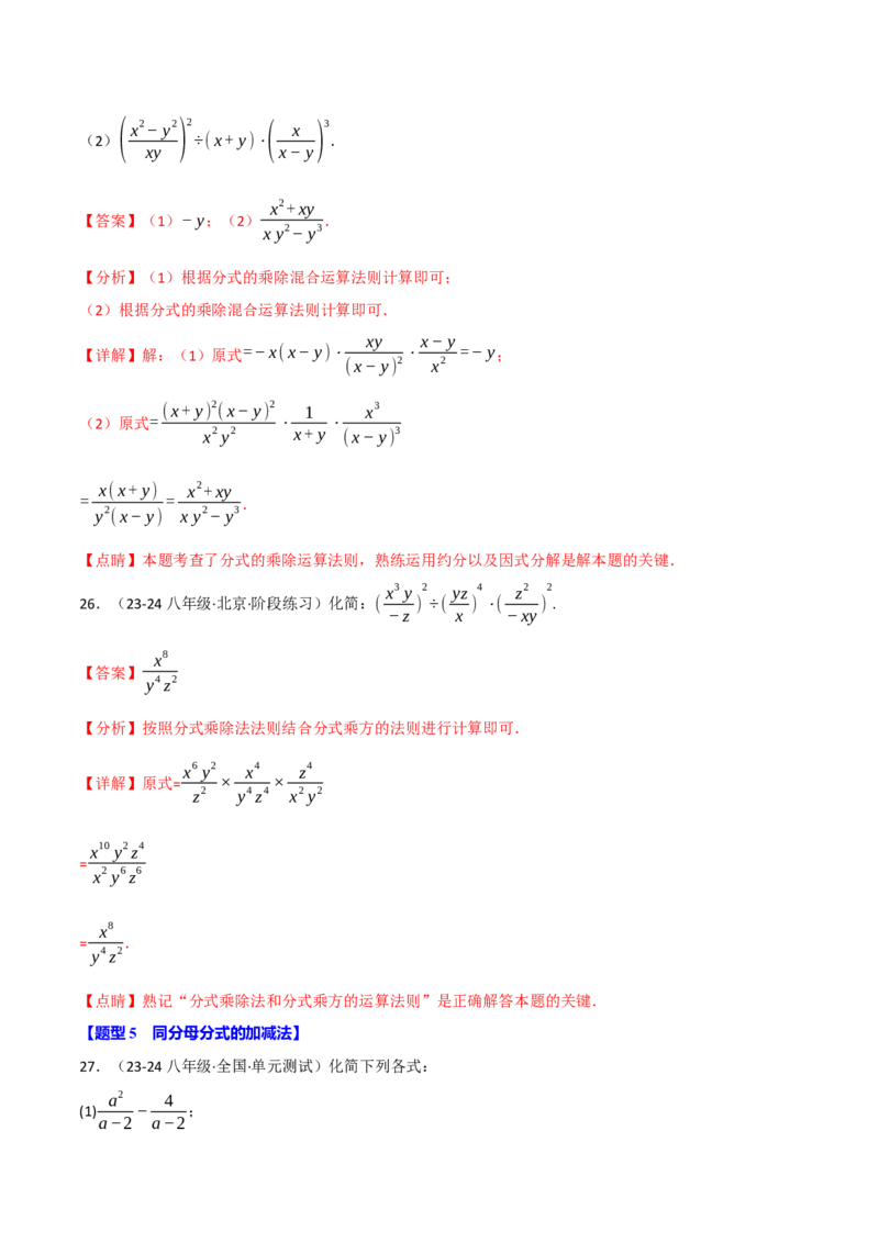 专题15.6分式运算的八大题型（60题）（人教版）（教师版）_初中数学_八年级数学上册（人教版）_母题专项-U66_2025版