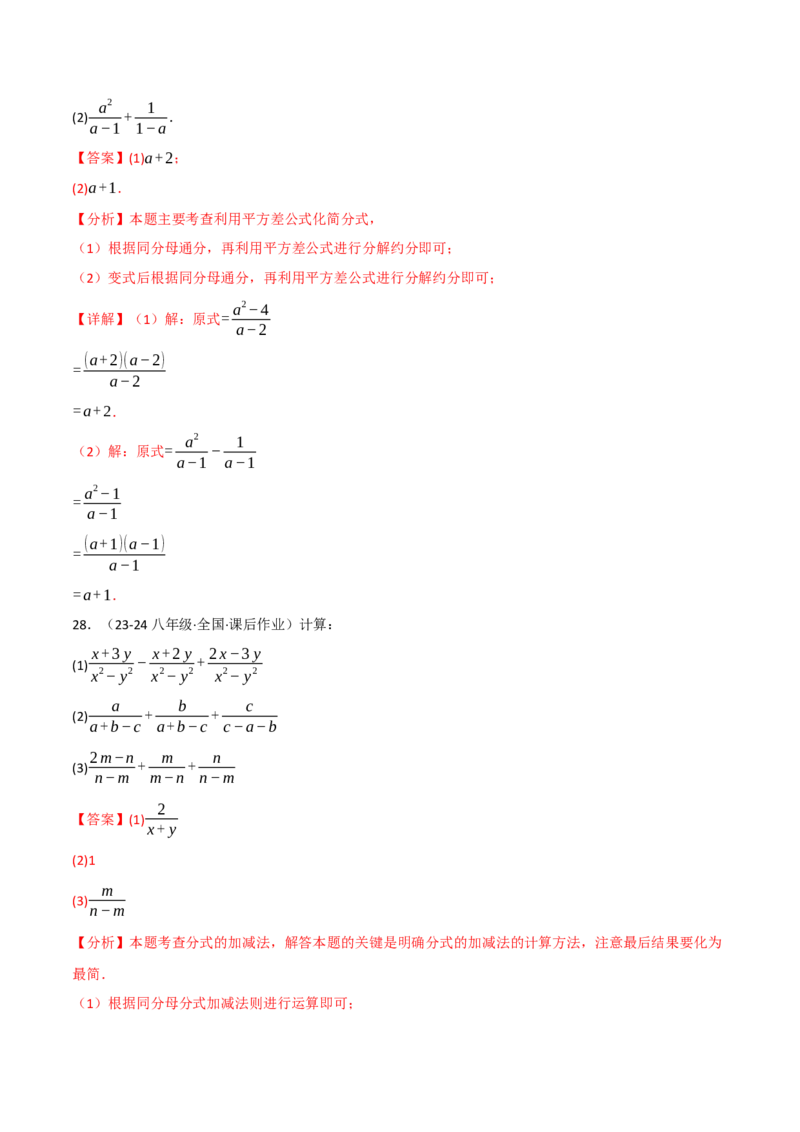 专题15.6分式运算的八大题型（60题）（人教版）（教师版）_初中数学_八年级数学上册（人教版）_母题专项-U66_2025版