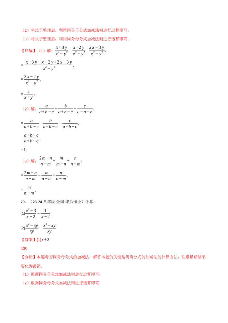 专题15.6分式运算的八大题型（60题）（人教版）（教师版）_初中数学_八年级数学上册（人教版）_母题专项-U66_2025版
