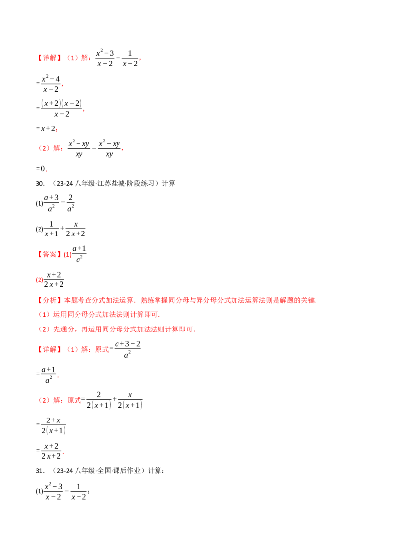 专题15.6分式运算的八大题型（60题）（人教版）（教师版）_初中数学_八年级数学上册（人教版）_母题专项-U66_2025版