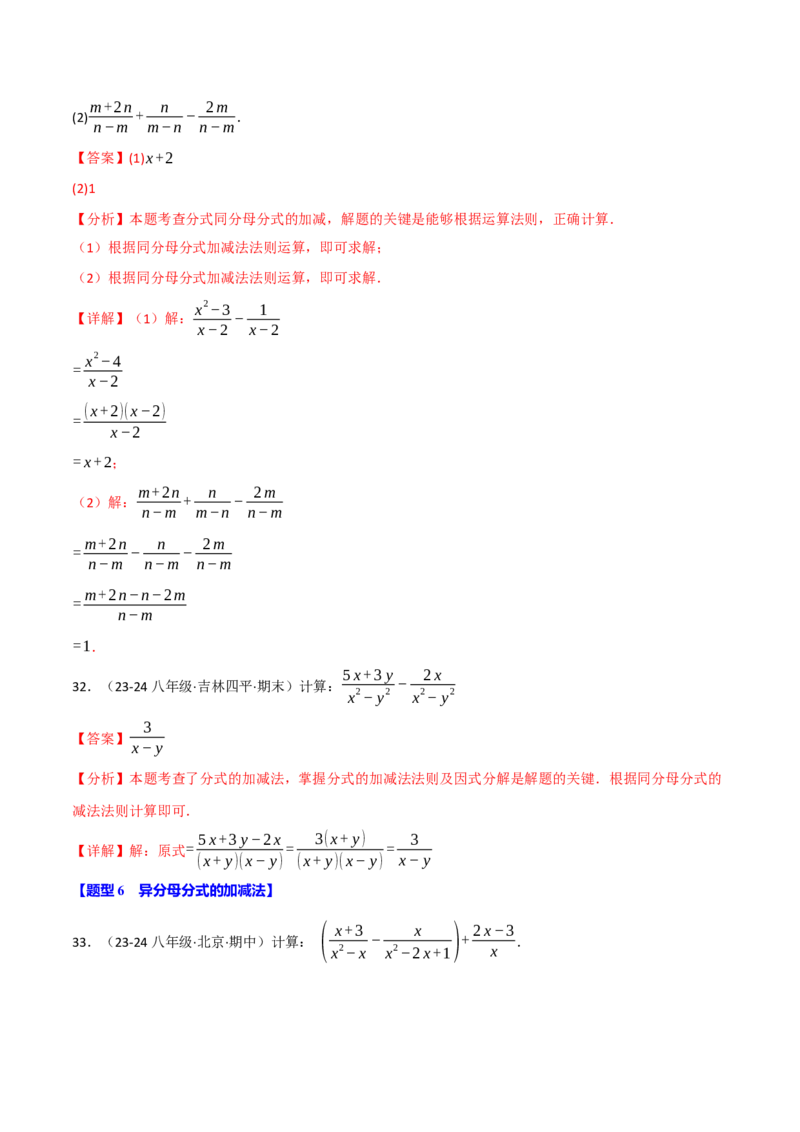 专题15.6分式运算的八大题型（60题）（人教版）（教师版）_初中数学_八年级数学上册（人教版）_母题专项-U66_2025版