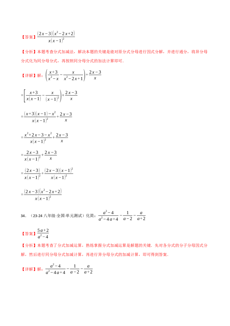 专题15.6分式运算的八大题型（60题）（人教版）（教师版）_初中数学_八年级数学上册（人教版）_母题专项-U66_2025版