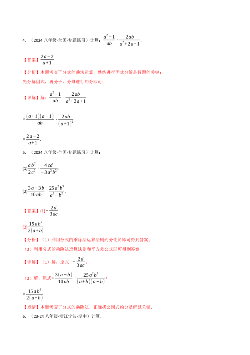 专题15.6分式运算的八大题型（60题）（人教版）（教师版）_初中数学_八年级数学上册（人教版）_母题专项-U66_2025版