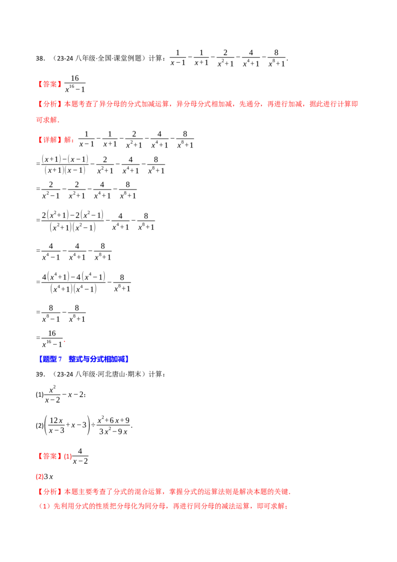专题15.6分式运算的八大题型（60题）（人教版）（教师版）_初中数学_八年级数学上册（人教版）_母题专项-U66_2025版