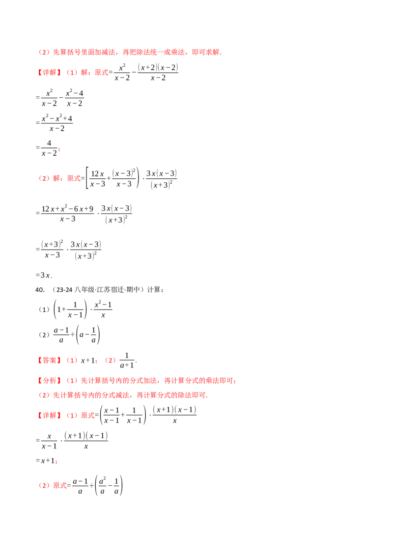 专题15.6分式运算的八大题型（60题）（人教版）（教师版）_初中数学_八年级数学上册（人教版）_母题专项-U66_2025版