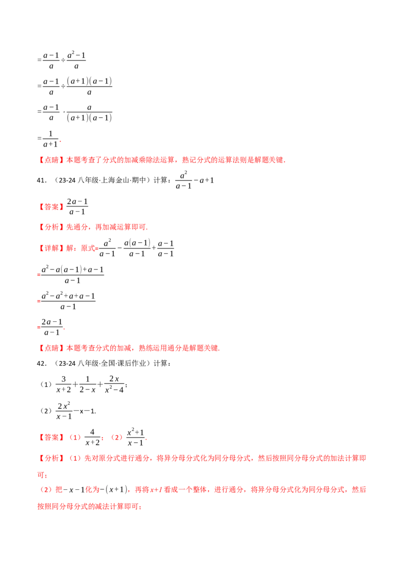 专题15.6分式运算的八大题型（60题）（人教版）（教师版）_初中数学_八年级数学上册（人教版）_母题专项-U66_2025版