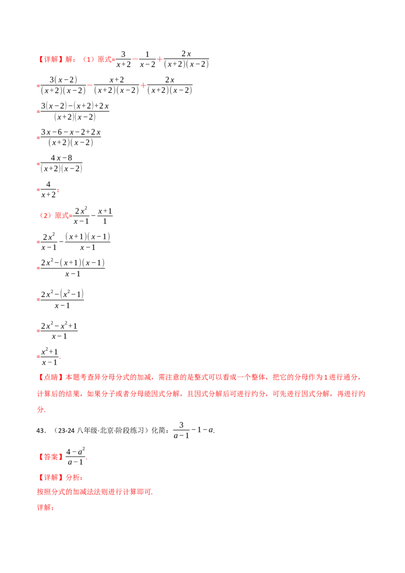 专题15.6分式运算的八大题型（60题）（人教版）（教师版）_初中数学_八年级数学上册（人教版）_母题专项-U66_2025版