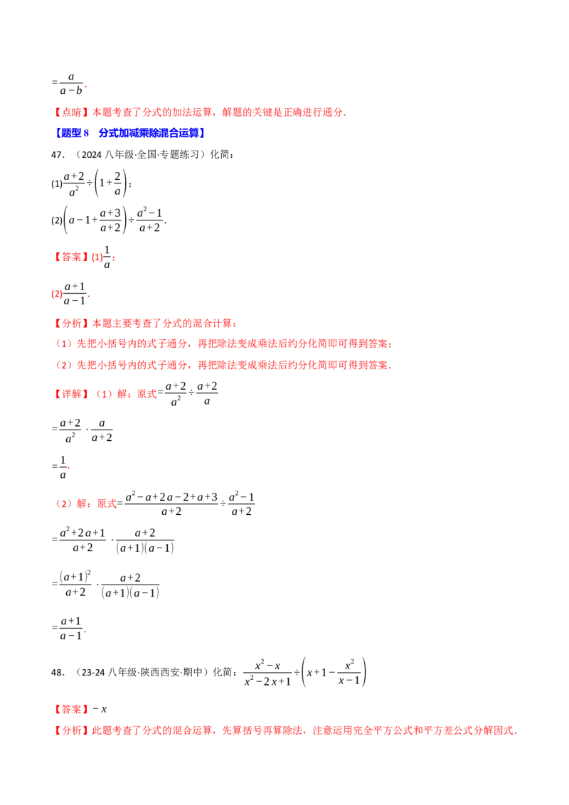 专题15.6分式运算的八大题型（60题）（人教版）（教师版）_初中数学_八年级数学上册（人教版）_母题专项-U66_2025版