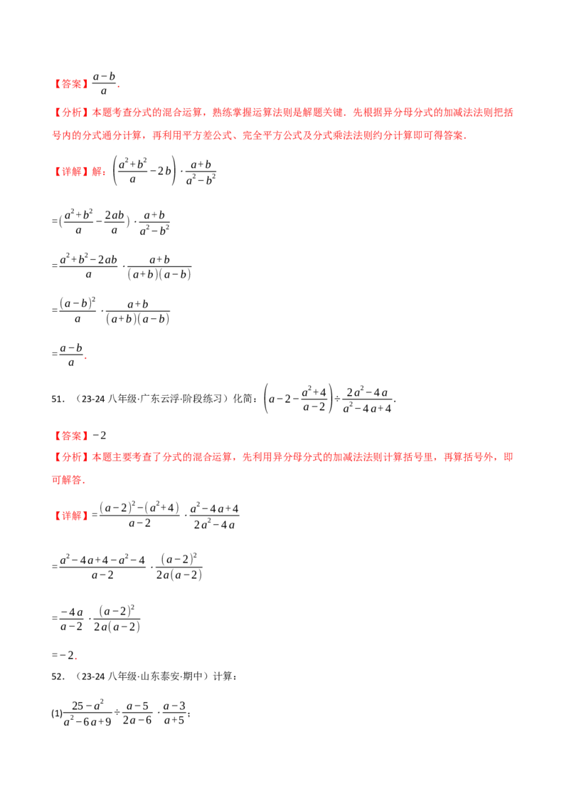 专题15.6分式运算的八大题型（60题）（人教版）（教师版）_初中数学_八年级数学上册（人教版）_母题专项-U66_2025版