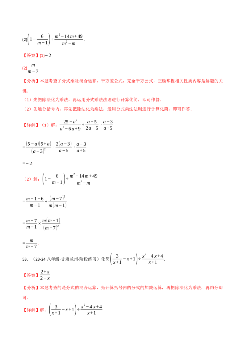 专题15.6分式运算的八大题型（60题）（人教版）（教师版）_初中数学_八年级数学上册（人教版）_母题专项-U66_2025版