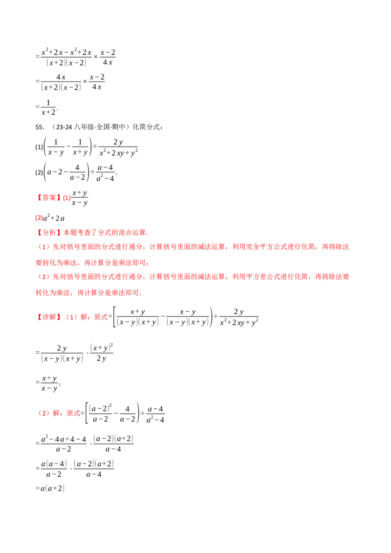 专题15.6分式运算的八大题型（60题）（人教版）（教师版）_初中数学_八年级数学上册（人教版）_母题专项-U66_2025版