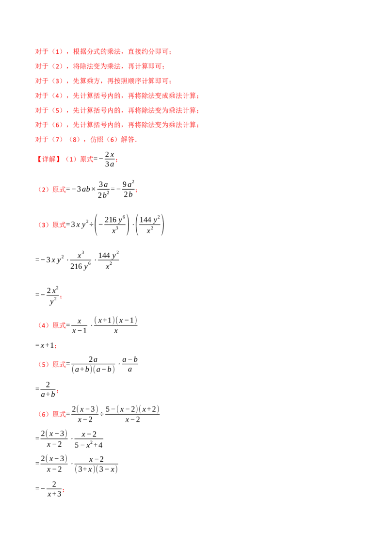 专题15.6分式运算的八大题型（60题）（人教版）（教师版）_初中数学_八年级数学上册（人教版）_母题专项-U66_2025版
