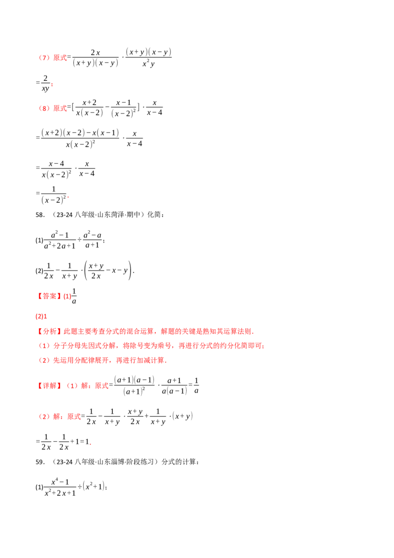 专题15.6分式运算的八大题型（60题）（人教版）（教师版）_初中数学_八年级数学上册（人教版）_母题专项-U66_2025版