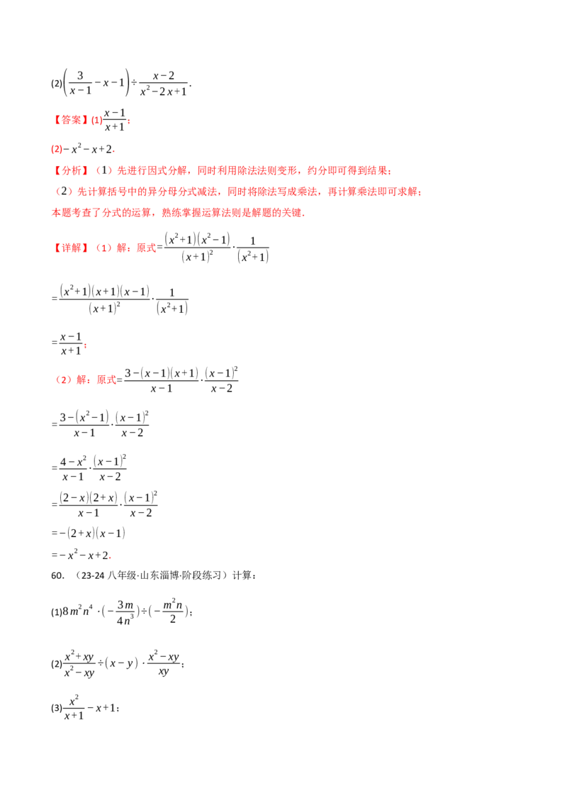 专题15.6分式运算的八大题型（60题）（人教版）（教师版）_初中数学_八年级数学上册（人教版）_母题专项-U66_2025版