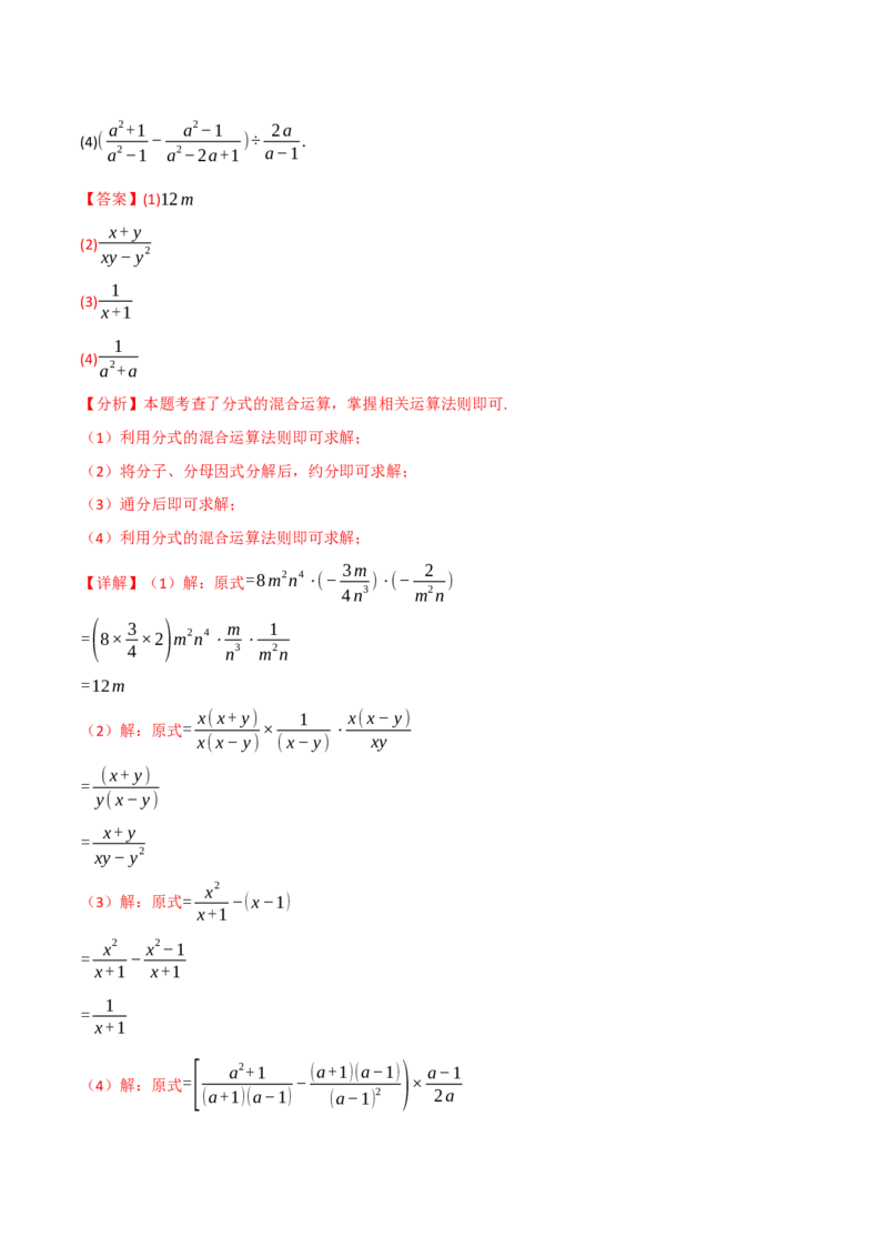 专题15.6分式运算的八大题型（60题）（人教版）（教师版）_初中数学_八年级数学上册（人教版）_母题专项-U66_2025版