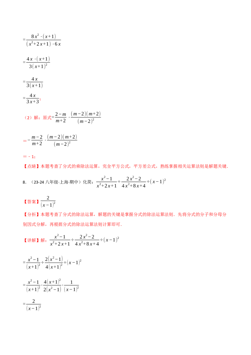 专题15.6分式运算的八大题型（60题）（人教版）（教师版）_初中数学_八年级数学上册（人教版）_母题专项-U66_2025版