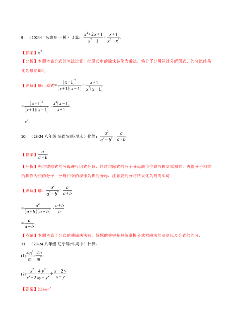 专题15.6分式运算的八大题型（60题）（人教版）（教师版）_初中数学_八年级数学上册（人教版）_母题专项-U66_2025版
