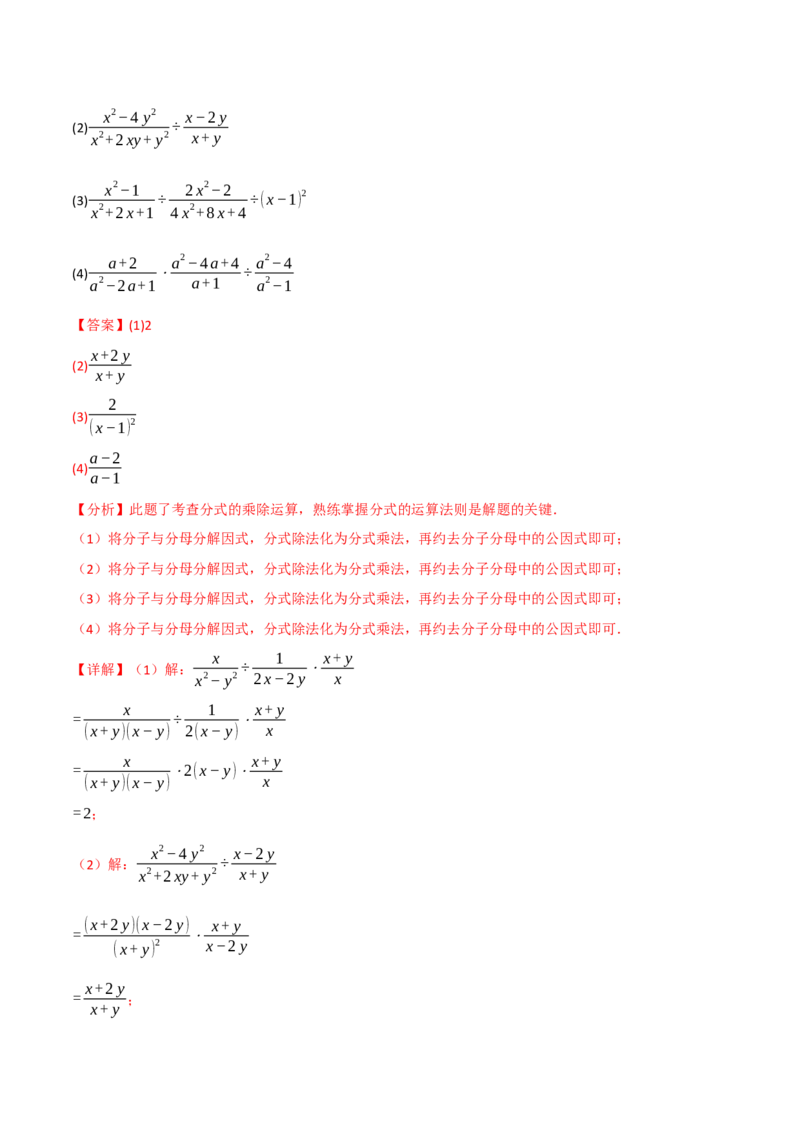 专题15.6分式运算的八大题型（60题）（人教版）（教师版）_初中数学_八年级数学上册（人教版）_母题专项-U66_2025版