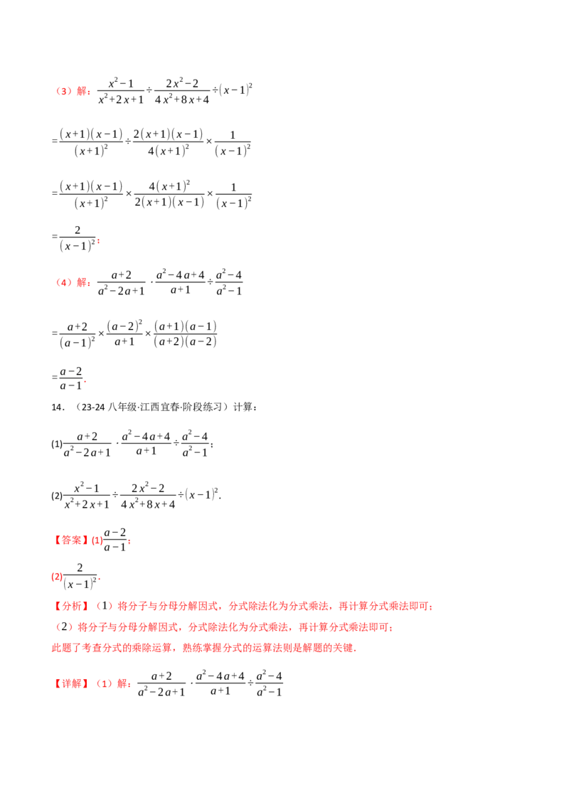 专题15.6分式运算的八大题型（60题）（人教版）（教师版）_初中数学_八年级数学上册（人教版）_母题专项-U66_2025版