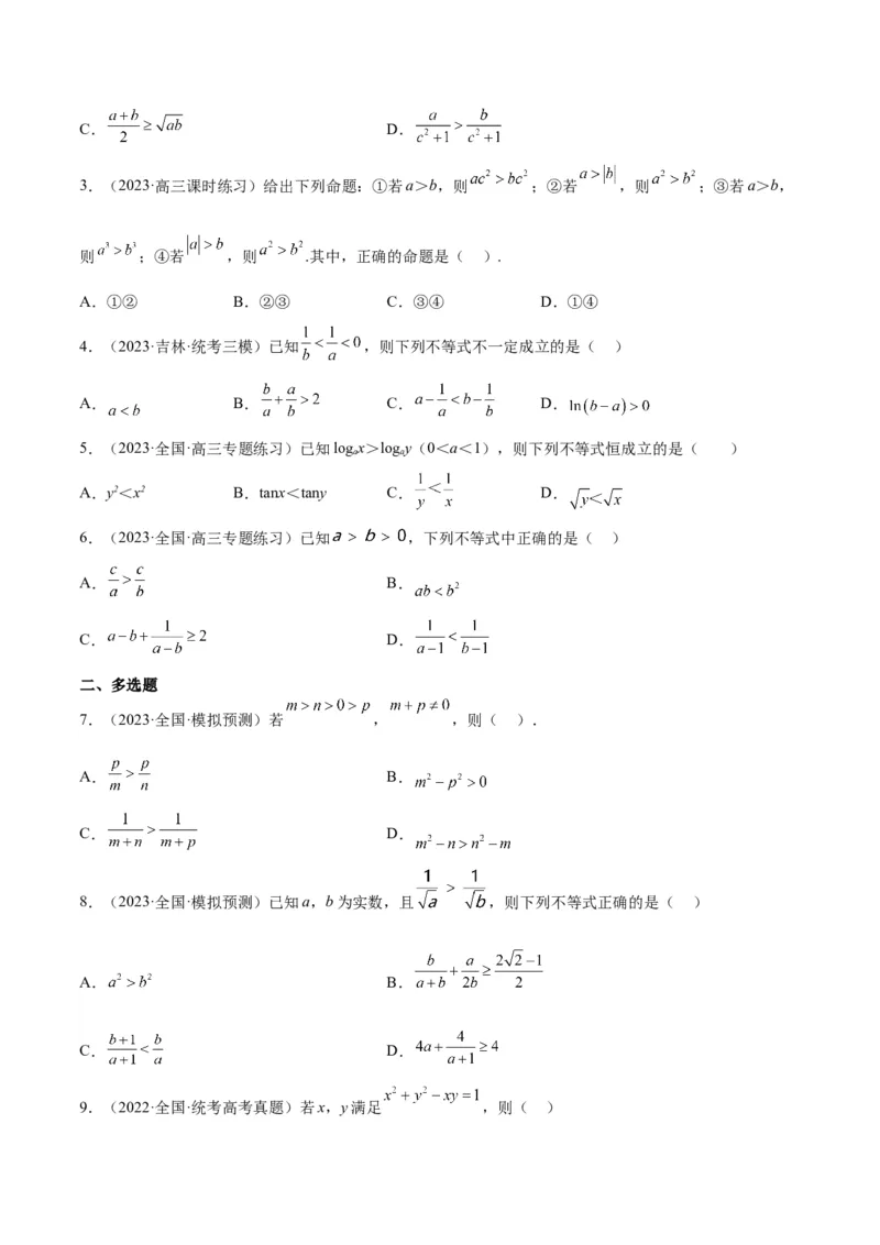 第03讲不等式与不等关系（精讲）一轮复习讲义2024年高考数学高频考点题型归纳与方法总结（新高考通用）原卷版_2.2025数学总复习_2024年新高考资料_1.2024一轮复习