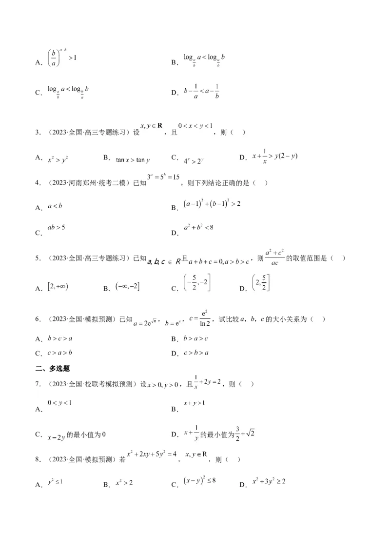 第03讲不等式与不等关系（精讲）一轮复习讲义2024年高考数学高频考点题型归纳与方法总结（新高考通用）原卷版_2.2025数学总复习_2024年新高考资料_1.2024一轮复习