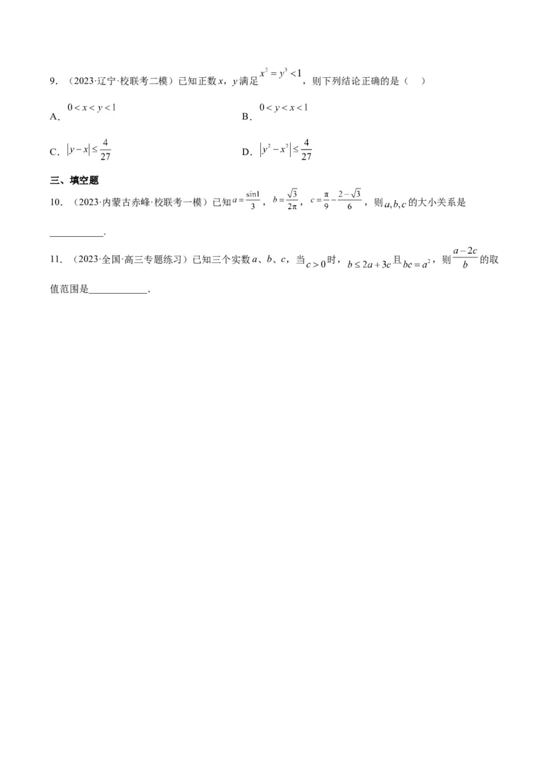 第03讲不等式与不等关系（精讲）一轮复习讲义2024年高考数学高频考点题型归纳与方法总结（新高考通用）原卷版_2.2025数学总复习_2024年新高考资料_1.2024一轮复习