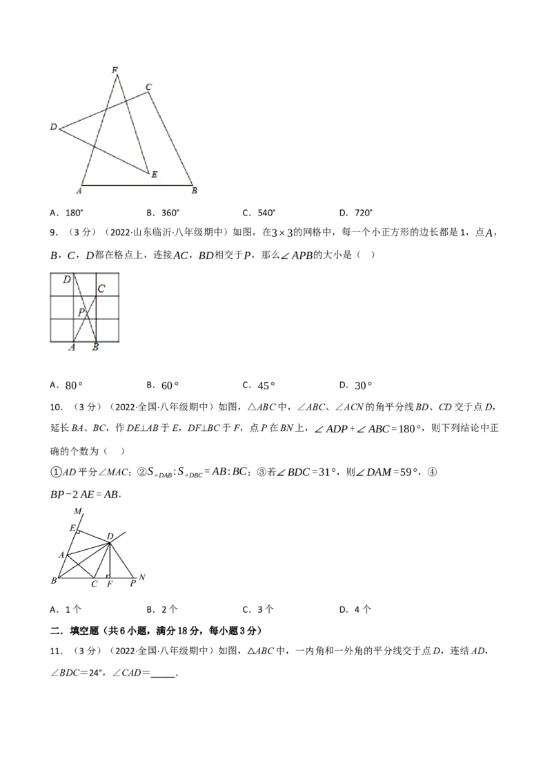 专题16.4期中真题重组卷（考查范围：第11~12章）（人教版）（学生版）_初中数学_八年级数学上册（人教版）_母题专项-U66_2023版