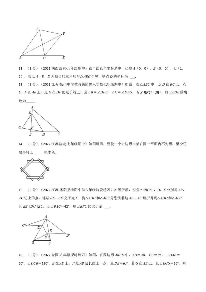 专题16.4期中真题重组卷（考查范围：第11~12章）（人教版）（学生版）_初中数学_八年级数学上册（人教版）_母题专项-U66_2023版