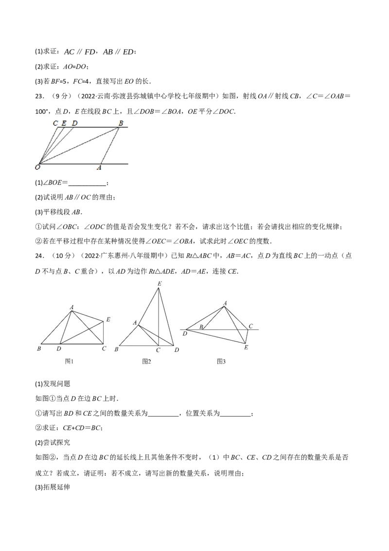 专题16.4期中真题重组卷（考查范围：第11~12章）（人教版）（学生版）_初中数学_八年级数学上册（人教版）_母题专项-U66_2023版