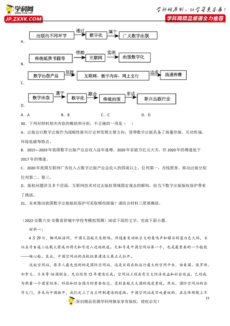 访谈文本阅读（原卷版）-2023年高考语文二轮复习重难点精讲精练（全国通用）_01高考语文_6赠通用版（老高考）复习资料_二轮复习