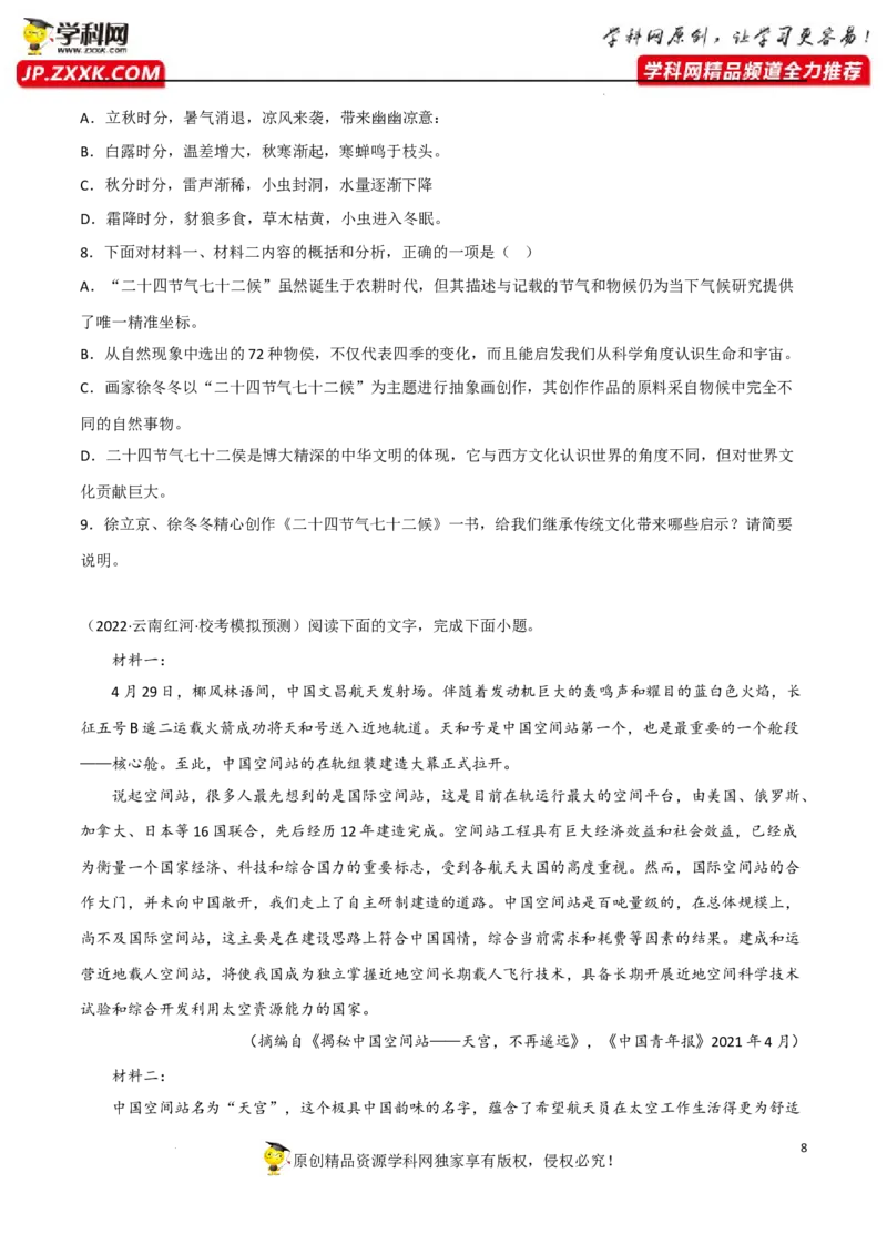 访谈文本阅读（原卷版）-2023年高考语文二轮复习重难点精讲精练（全国通用）_01高考语文_6赠通用版（老高考）复习资料_二轮复习