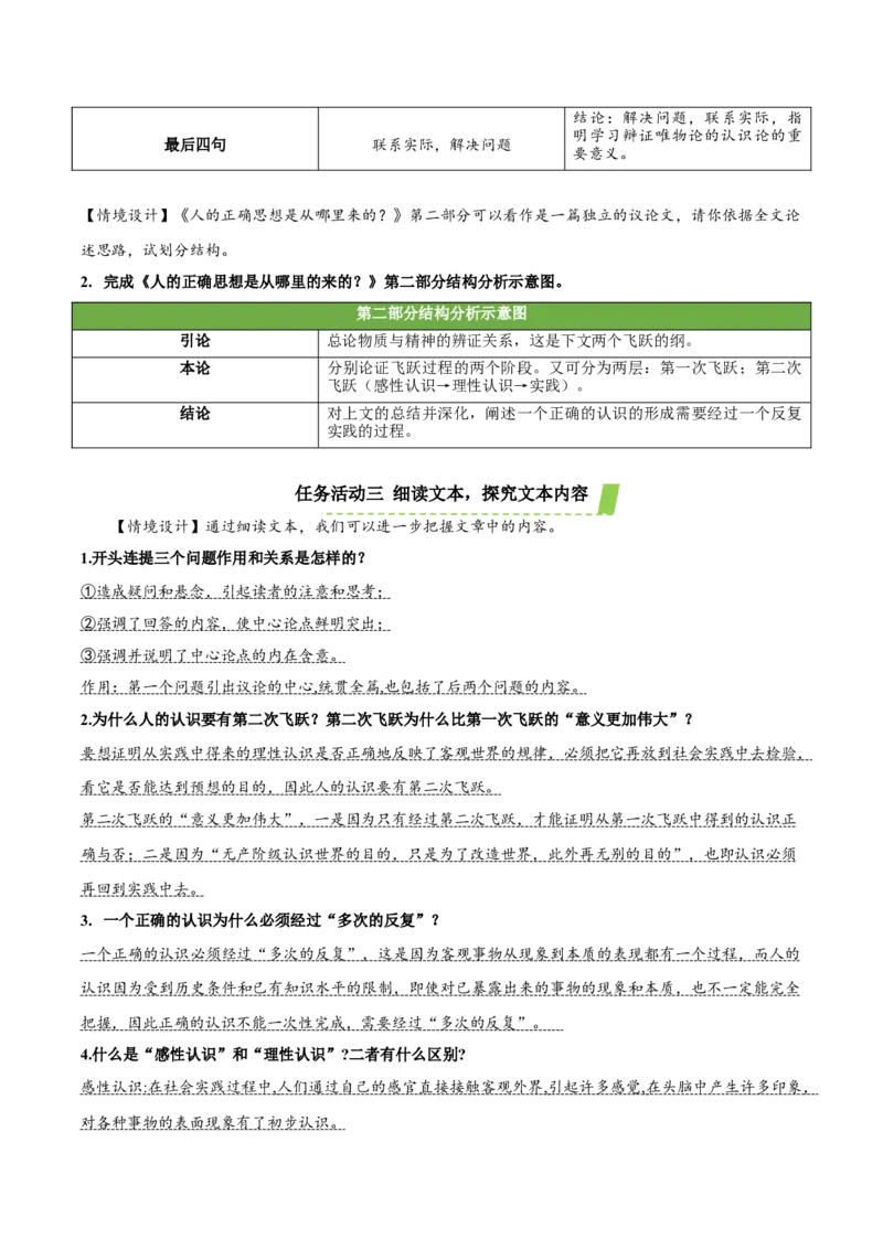 2.2《人的正确思想是从哪里来的？》（教学设计）-（统编版选择性必修中册）_高语_高中语文_选择性必修中册_教学设计