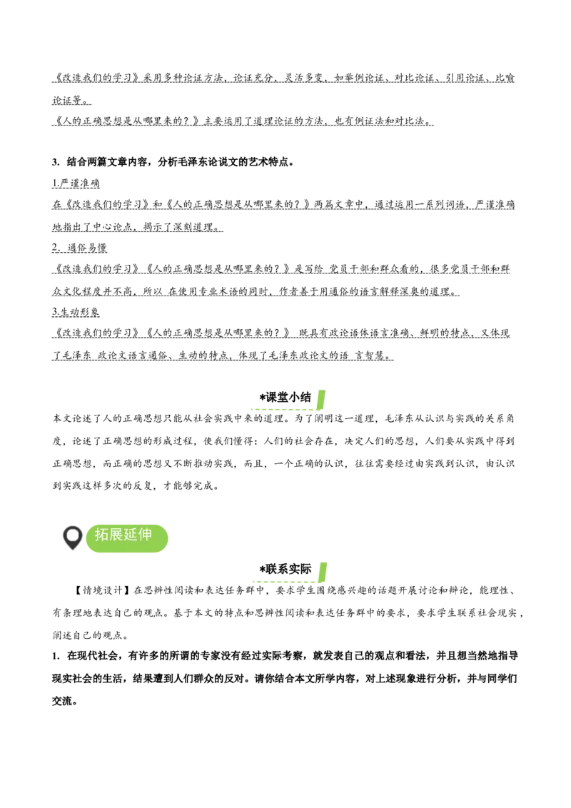 2.2《人的正确思想是从哪里来的？》（教学设计）-（统编版选择性必修中册）_高语_高中语文_选择性必修中册_教学设计