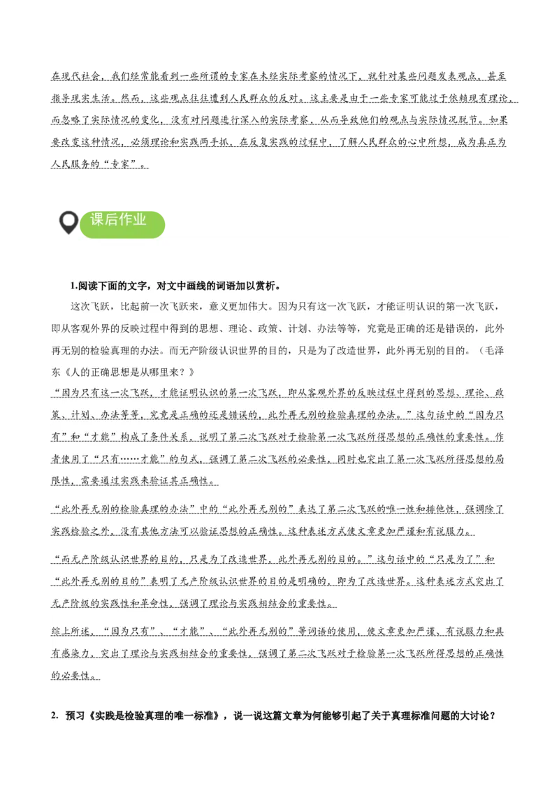 2.2《人的正确思想是从哪里来的？》（教学设计）-（统编版选择性必修中册）_高语_高中语文_选择性必修中册_教学设计