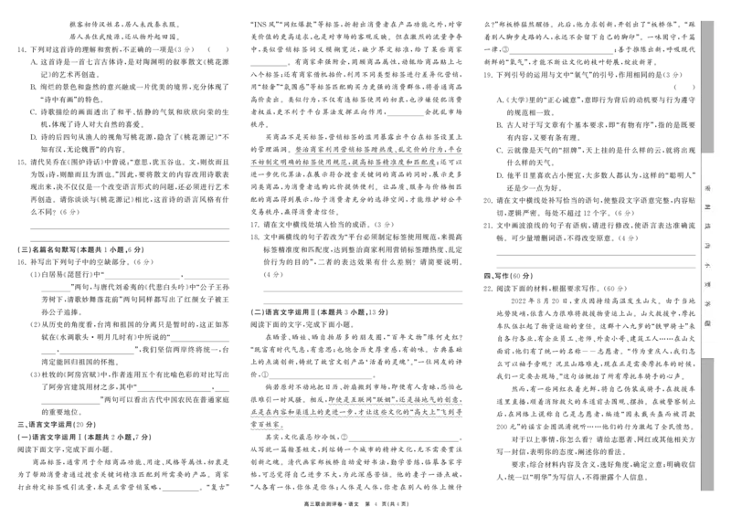高中语文联合卷_01高考语文_32023年新高考资料_3模拟题_老高考_江西省2023届高三联合测评卷语文含答案_江西省2023届高三联合测评卷语文含答案