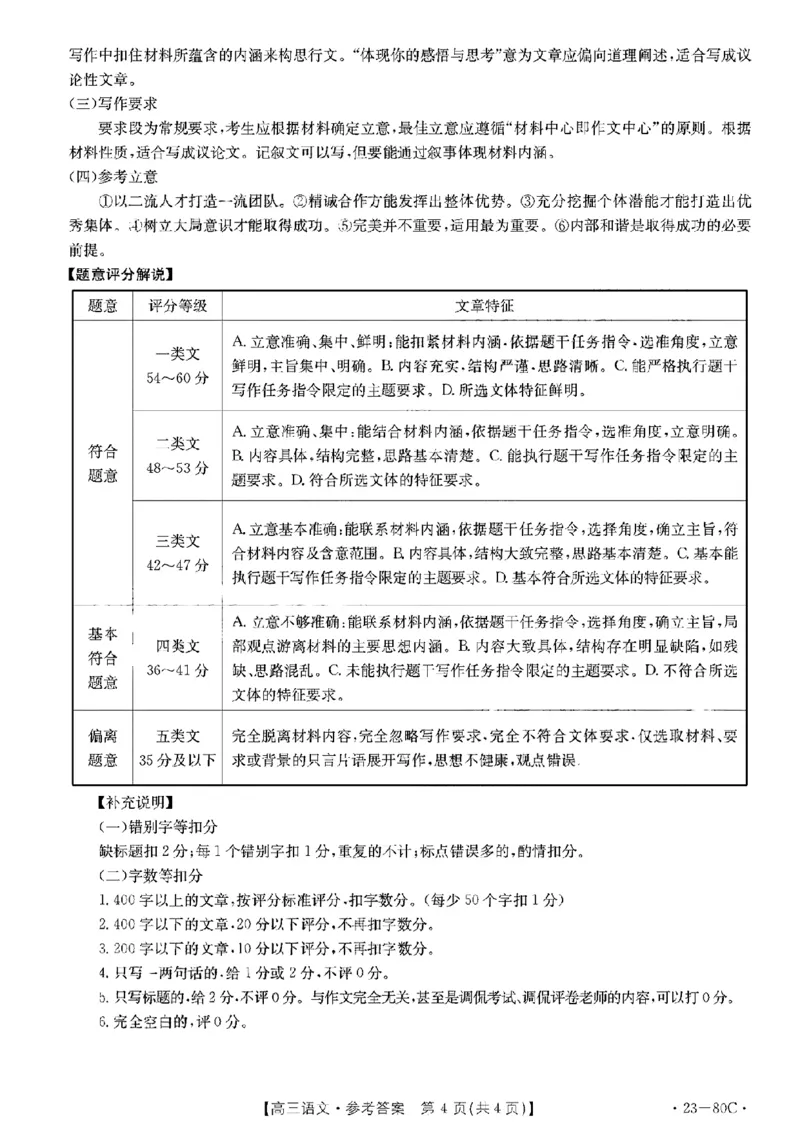 语文答案_01高考语文_32023年新高考资料_3模拟题_新高考_2023广东省湛江市高三上学期调研测试（金太阳80C）10.20-21语文_2023广东省湛江市高三上学期调研测试（金太阳80C）10.20-21语文